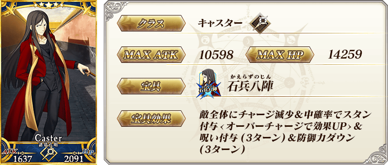 servant_details_01
