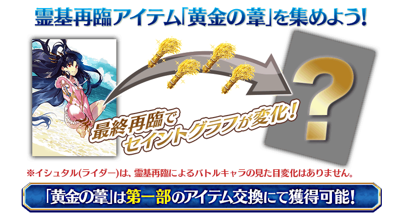 Forum Image: http://view.fate-go.jp/wp-content/uploads/2017/2017summer_b0p2k/info_image_06.png