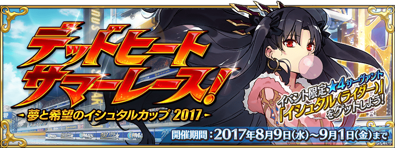 Forum Image: http://view.fate-go.jp/wp-content/uploads/2017/2017summer_b0p2k/top_banner.png