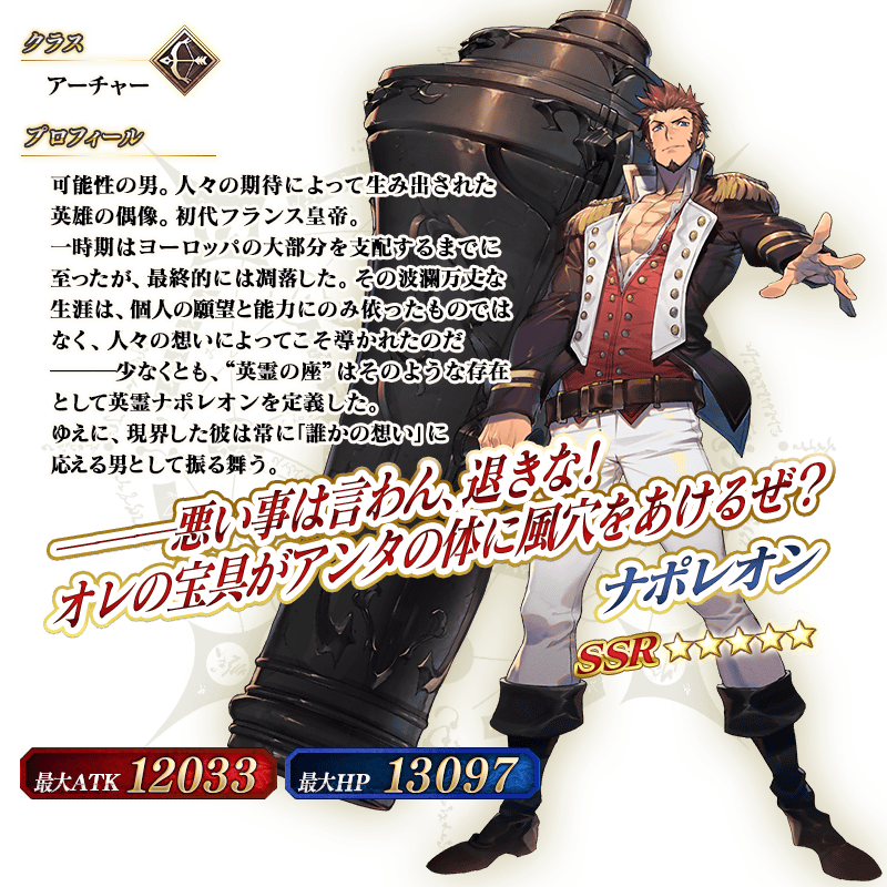 servant_details_l_01.png