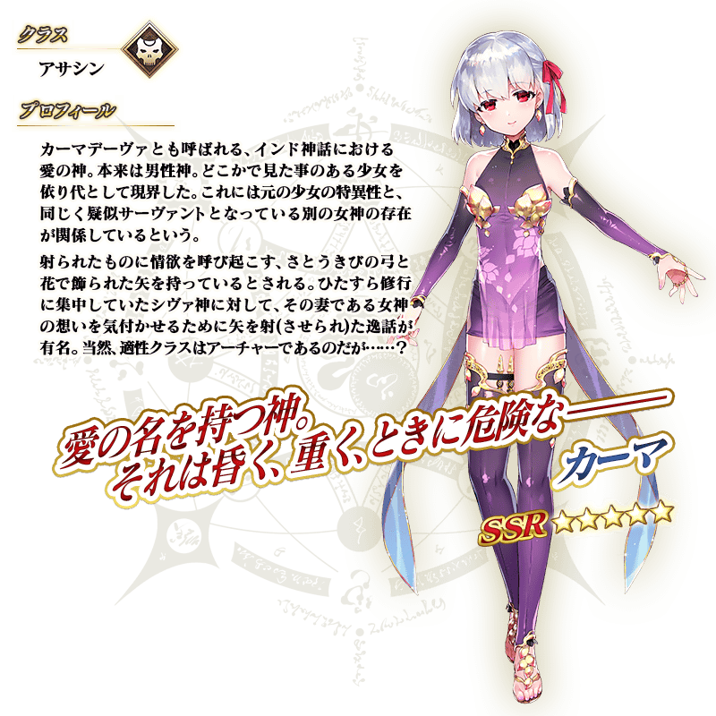 servant_details_l_01.png