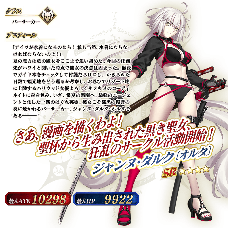 servant_details_l_01.png
