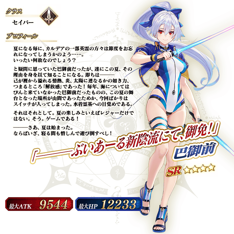 servant_details_l_02.png