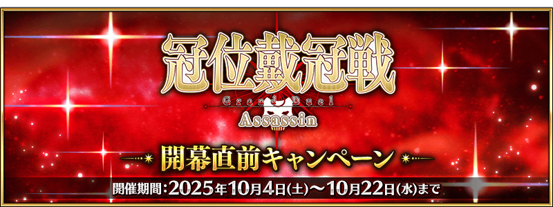 /2025/grand_assassin_cp/