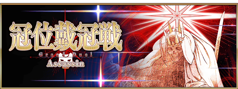 /2025/grand_assassin/