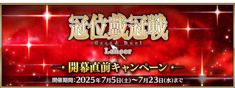 /2025/grand_lancer_cp/