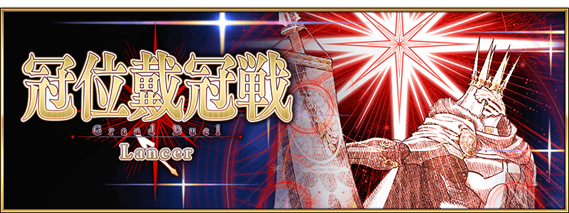 /2025/grand_lancer/