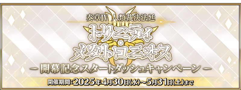 /2025/ordeal_call_4_opening_cp/
