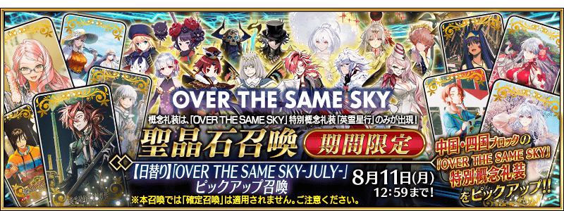 /2025/over_the_same_sky_july_pu/