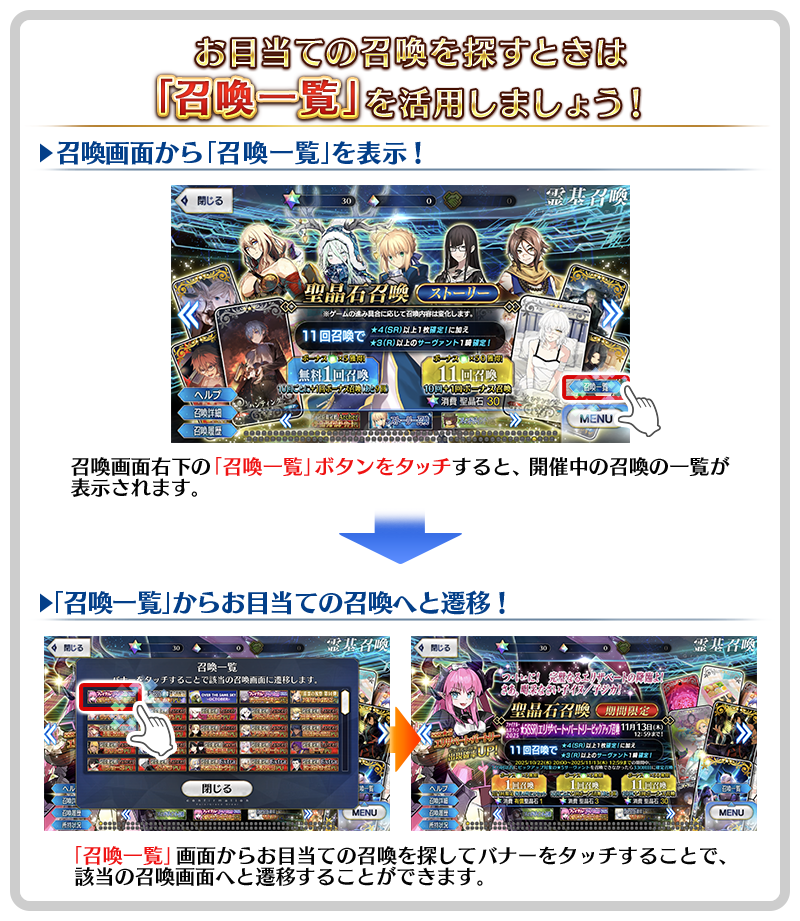 「召喚一覧」を活用しよう