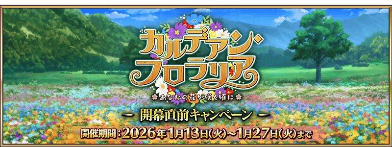 /2026/01/chaldean_floralia_cp/