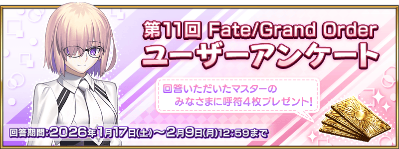 /2026/01/questionnaire_11th/