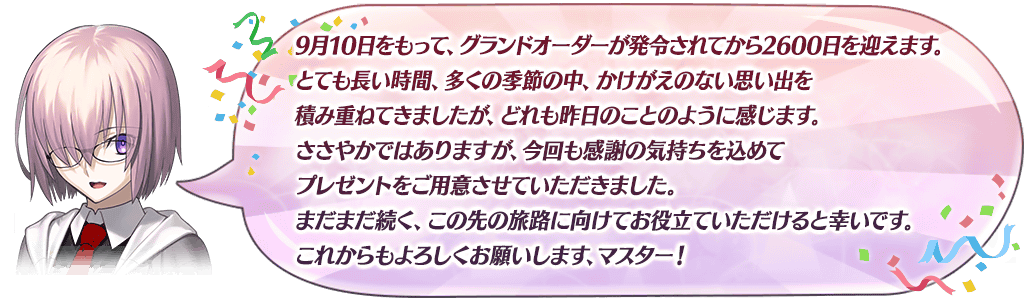 マシュメッセージ