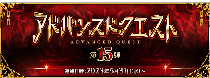 /2023/advanced_quest15/