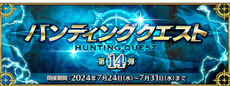 /2024/huntingquest14/