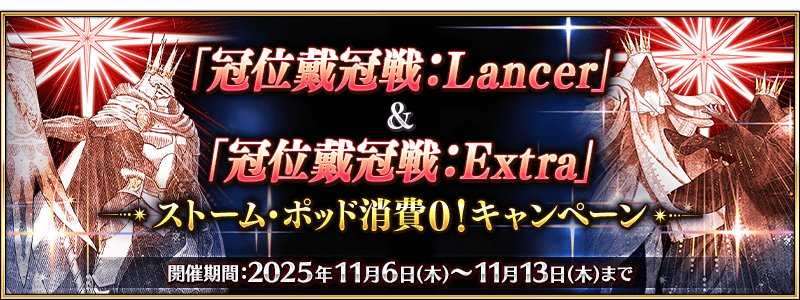 /2025/grand_lancer_extra_cp/