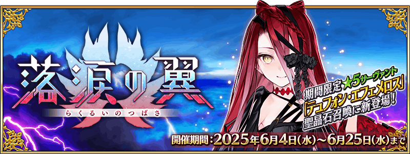 /2025/rakuruinotsubasa/