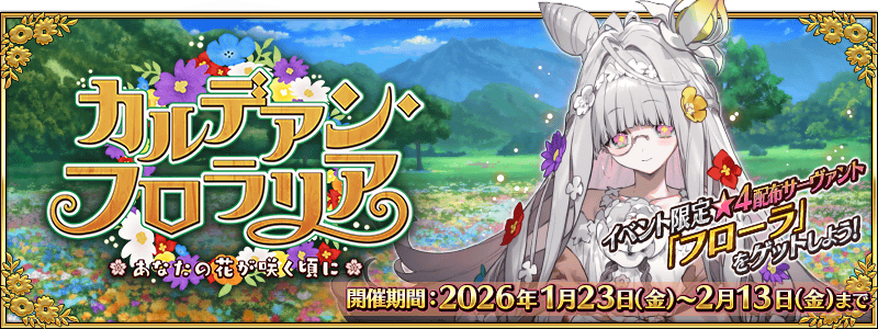 /2026/01/chaldean_floralia/