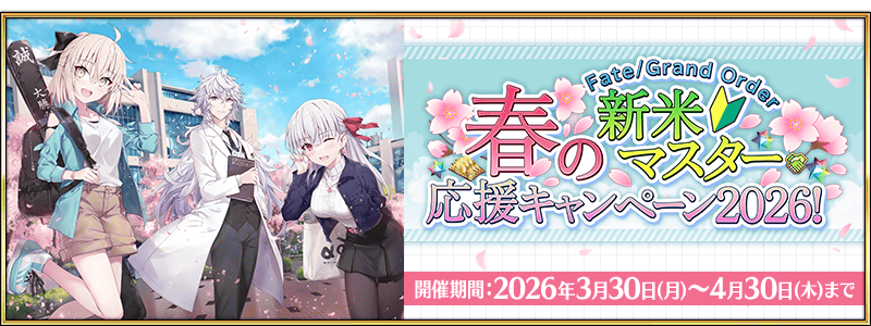 /2026/03/new_master_spring_cp2026/