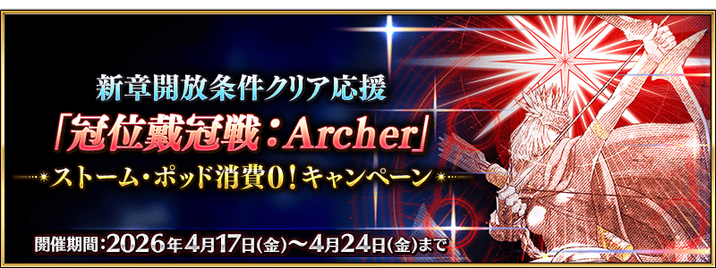 /2026/04/2026_grand_archer_cp/
