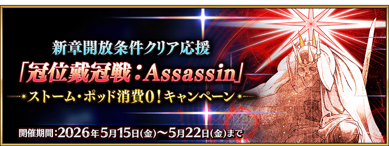 /2026/05/2026_grand_assassin_cp/