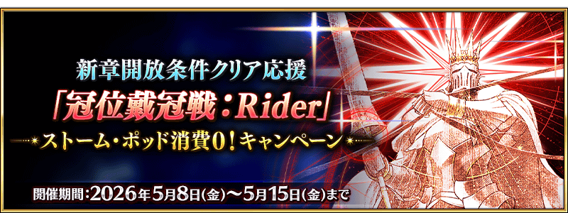 /2026/05/2026_grand_rider_cp/