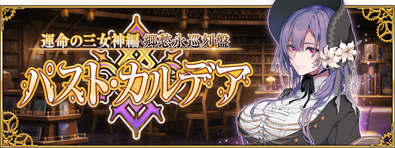 /2026/05/past_chaldea/