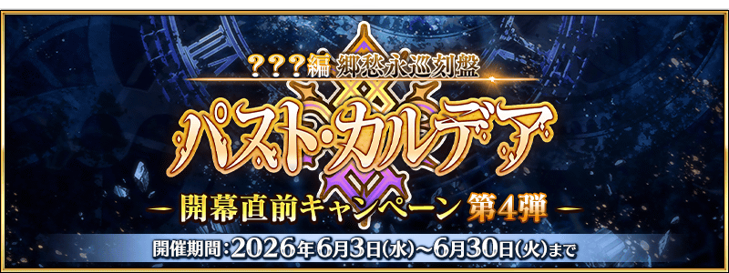 /2026/06/2026_new_chapter_cp4/