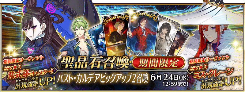 /2026/06/past_chaldea_pu2/