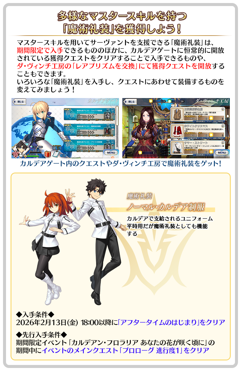 魔術礼装について