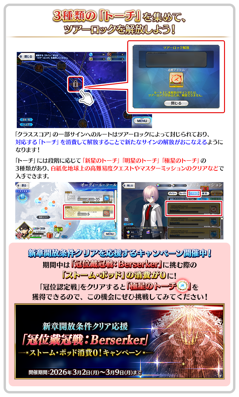 「トーチ」を用いてツアーロックを解放しよう！