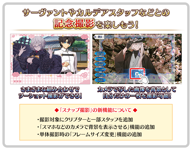 「カルデアホワイトデースナップ」について