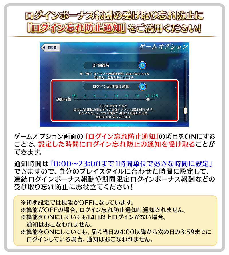 「ログイン忘れ防止通知」について