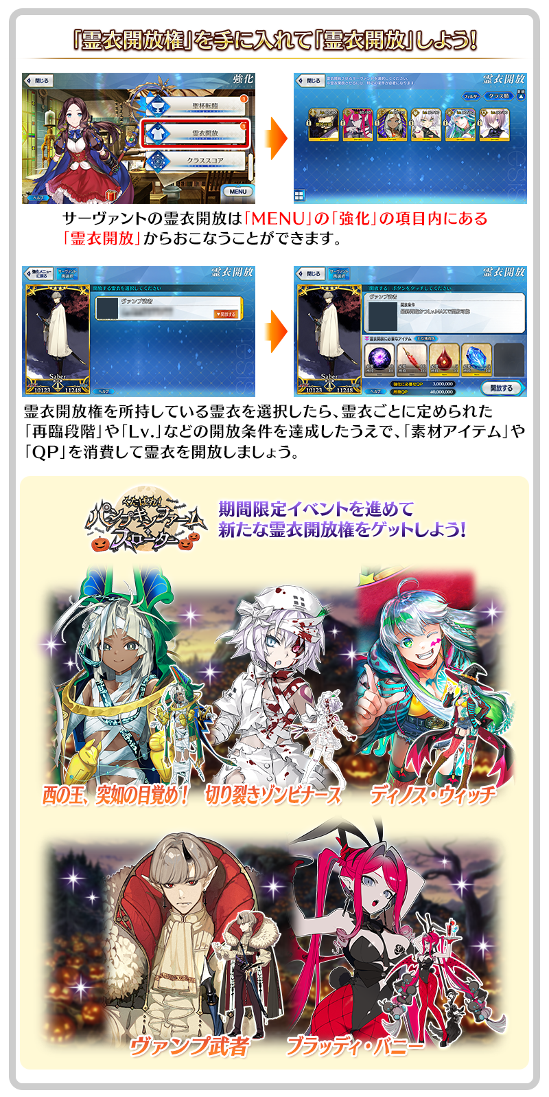 「霊衣開放」について