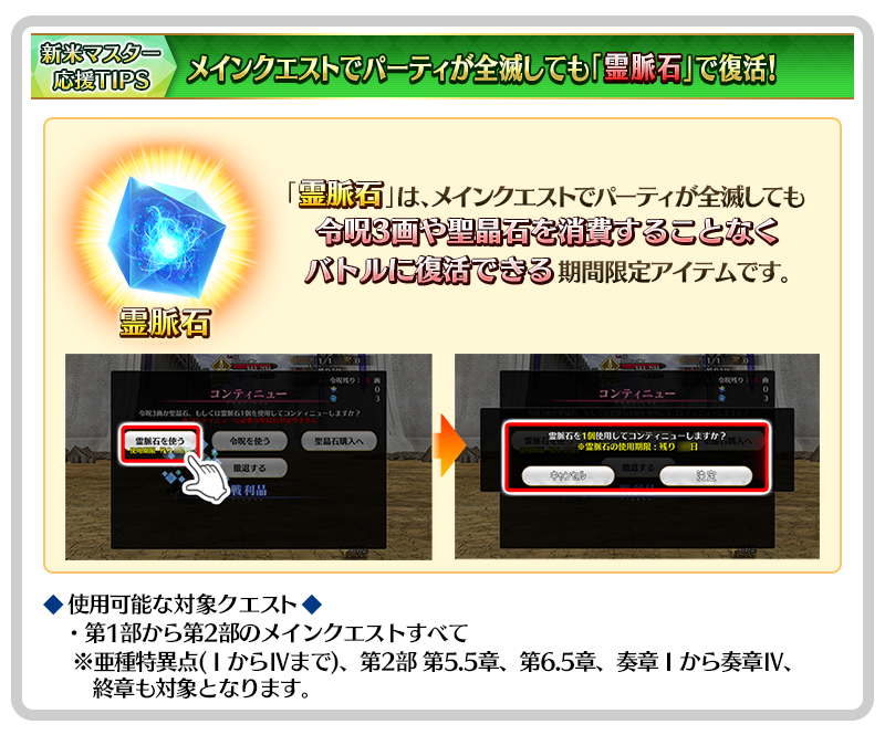 「霊脈石」について